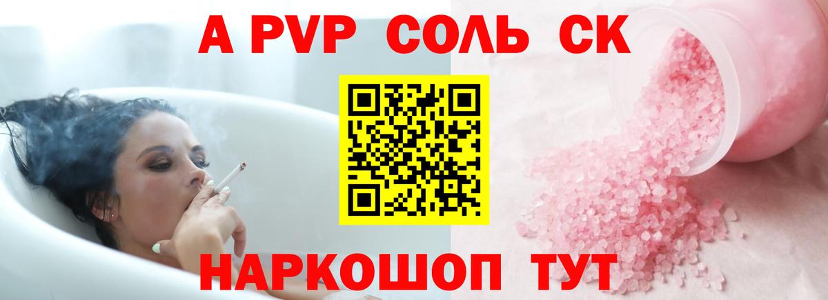 Альфа ПВП Crystall  Вход с VPN  Alfa_PVP Соль  Ирбит 