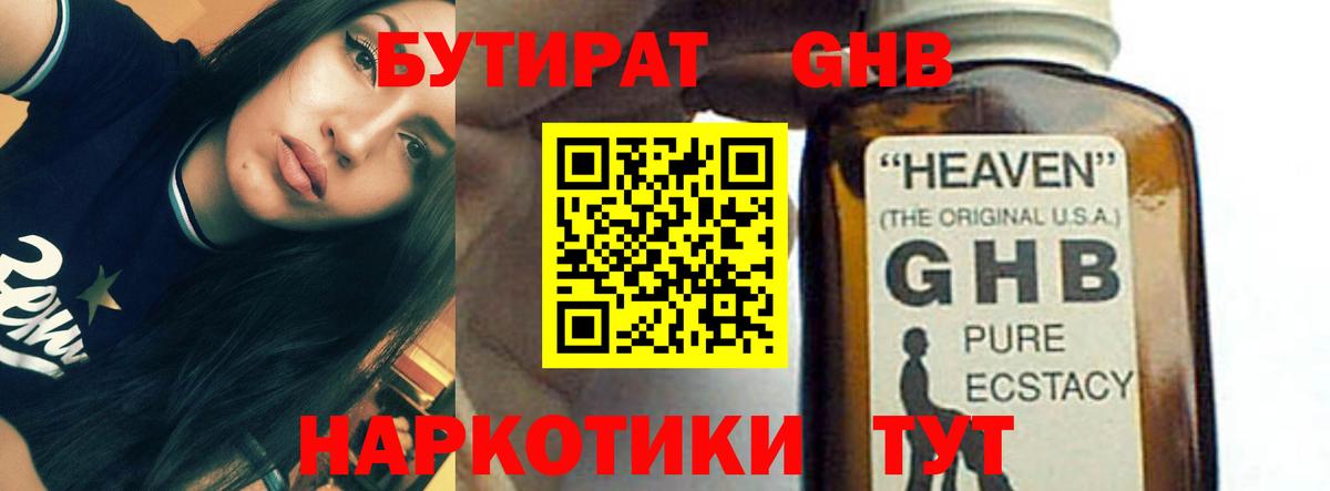 БУТИРАТ GHB Ирбит