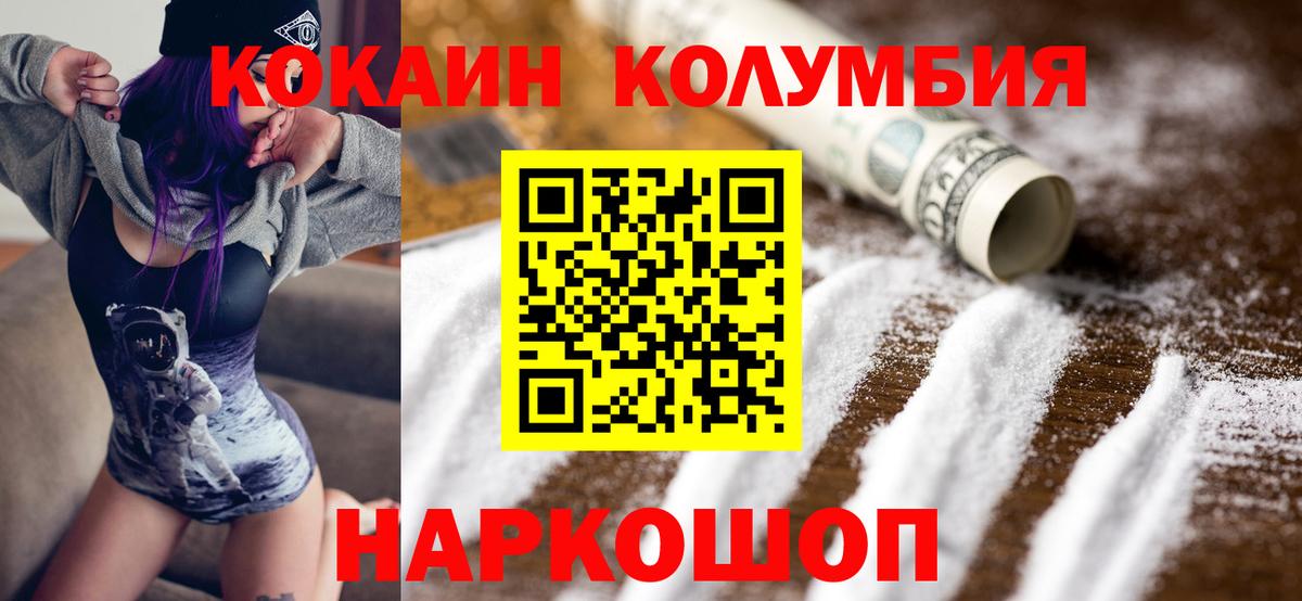 Кокаин Columbia  Вход с VPN  Ирбит  КОКАИН 99% 