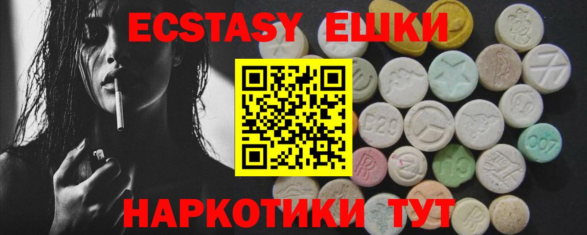 Ecstasy 280мг  Вход с VPN  Ирбит 