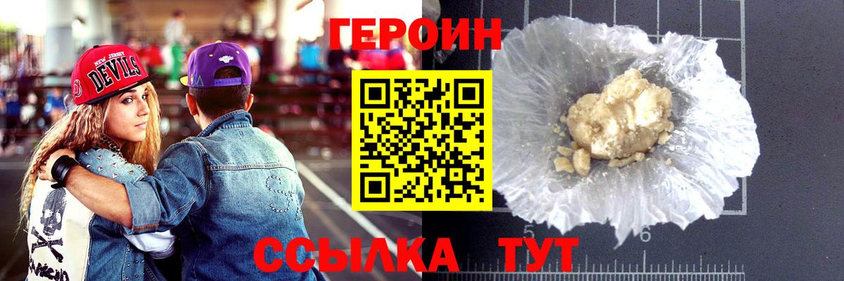 ГЕРОИН  Вход с VPN  Ирбит  Героин афганец 