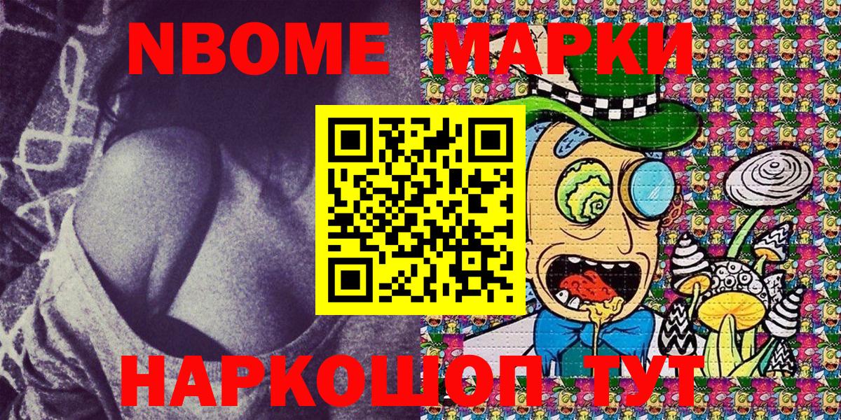 Марки 25I-NBOMe 1,8мг Ирбит