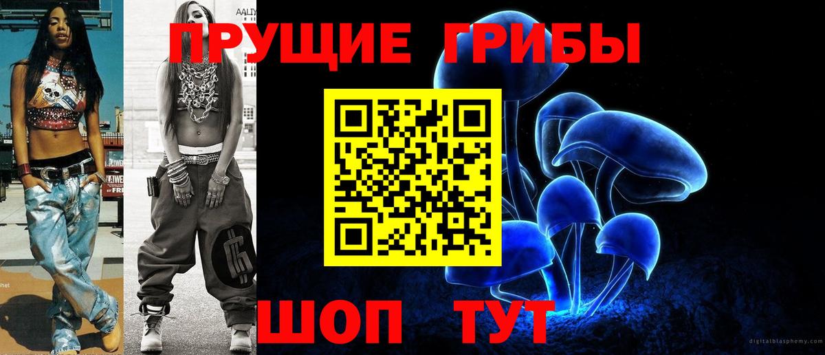 Галлюциногенные грибы Magic Shrooms Ирбит